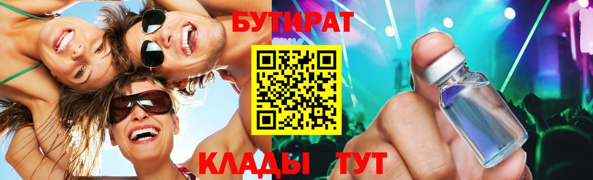 БУТИРАТ BDO Видное