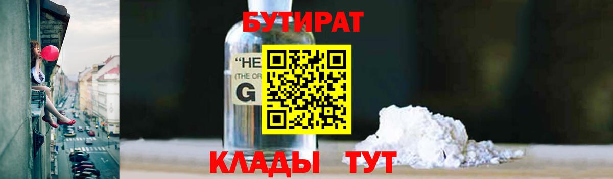 Видное  Бутират  Вход с VPN  Бутират бутик 