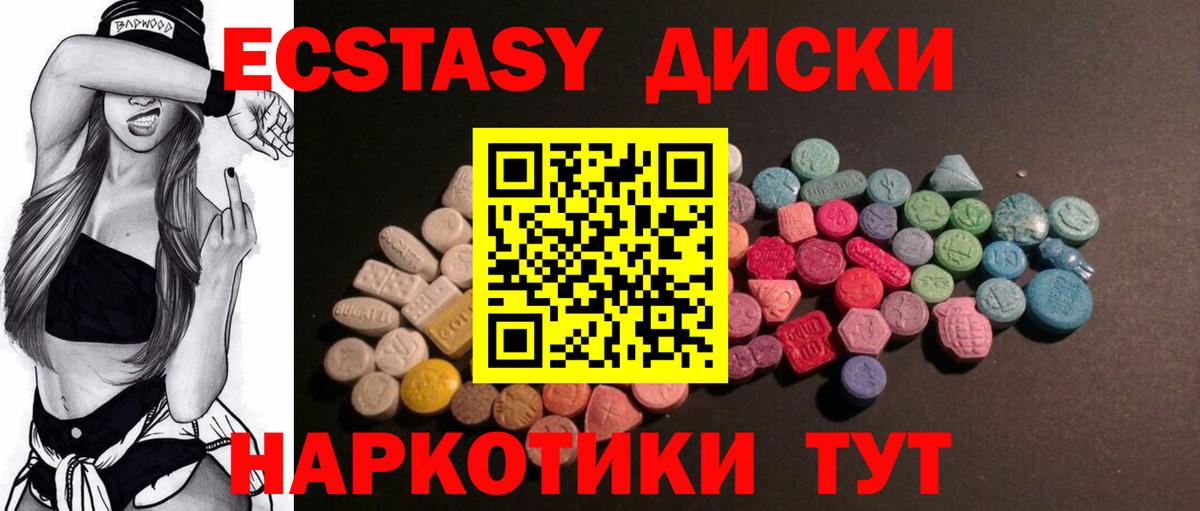 Экстази таблы Видное