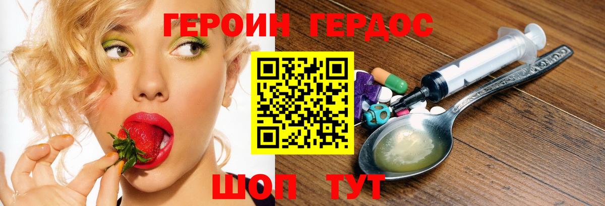 ГЕРОИН белый Видное