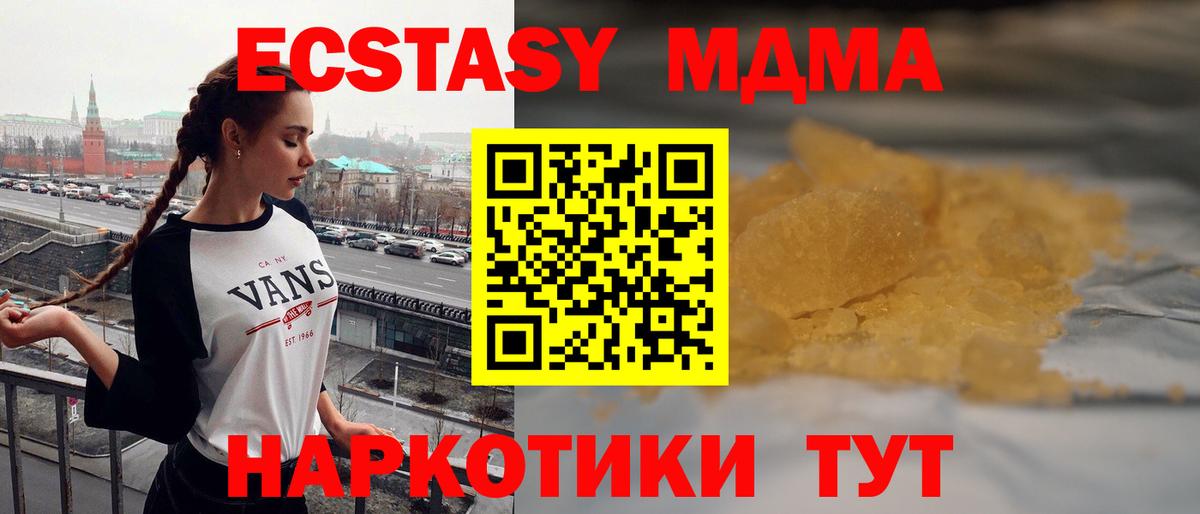 MDMA молли Видное