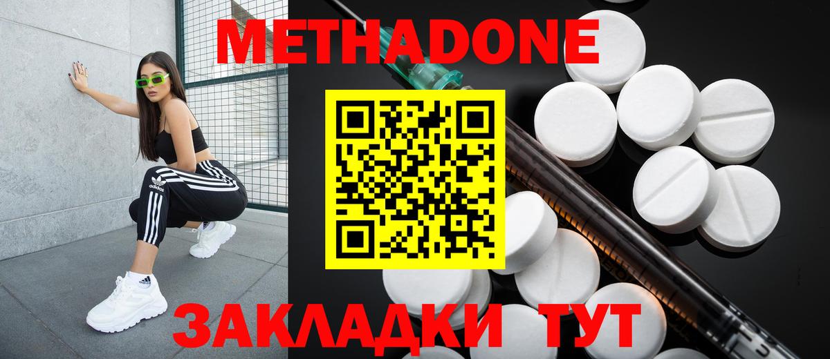МЕТАДОН мёд  Метадон methadone  Видное  Вход с VPN 