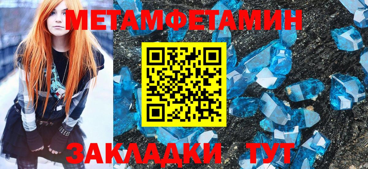 Метамфетамин мет Видное