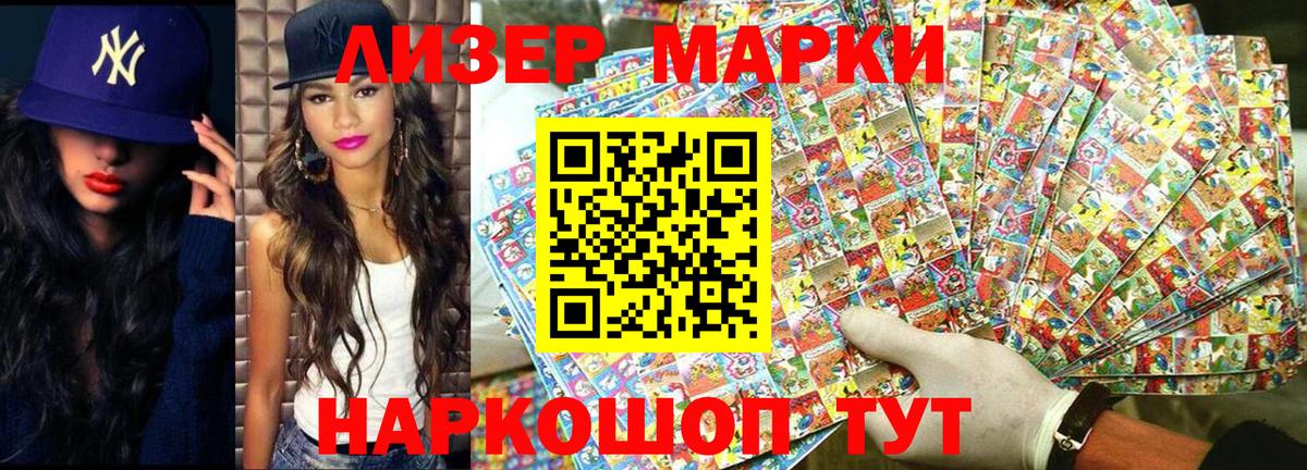 Наркотические марки 1500мкг Видное