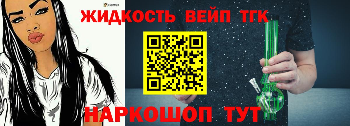 ТГК вейп  Вход с VPN  hydra ССЫЛКА  Видное 
